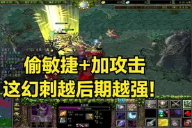 大神dota：偷属性决斗PA，加敏捷加攻击越打越强，omg模式a8老师视频封面