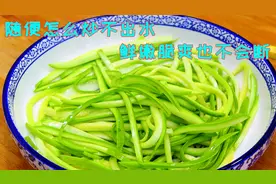 炒南瓜丝记住不能直接下锅炒，多上这样一步，不出水还清脆鲜嫩