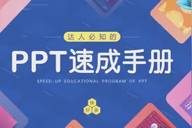【ppt谈色不乱】38 职场达人ppt设计制作配色之三色原则（一）视频封面