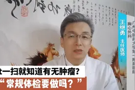 昂贵的PET-CT是体检神器，真能查出全身癌症?别被忽悠了视频封面