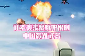 大国利器镇国之宝让老美羡慕嫉妒恨的中国激光武器视频封面
