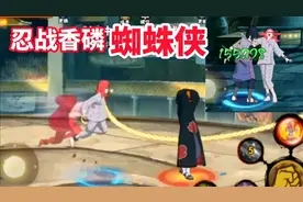 忍战香磷是浑身抓取还能回血的蜘蛛侠，跟骨架哥还有梦幻联动！