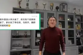 成都一小学班级足球队输球，各路名人安慰 四川足协副主席回应视频封面