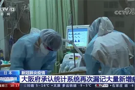 日本 新冠肺炎疫情 日增确诊超9.2万例 累计超348万例视频封面