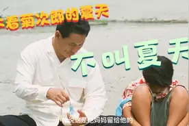 夏天里，两个不被爱的人互相治愈，实际爸爸和理想化爸爸的综合体视频封面