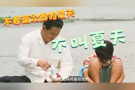 夏天里，两个不被爱的人互相治愈，实际爸爸和理想化爸爸的综合体视频封面