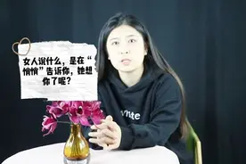 女人说什么，是在“悄悄”告诉你，她想你了呢？