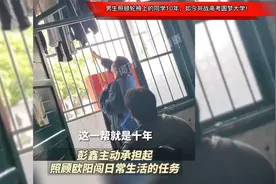 一句承诺能坚持多久？男生照顾轮椅上的同学10年，如今共战高考！视频封面