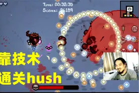 《以撒的结合：忏悔》#34 烂道具没法发育？那是你不会玩视频封面