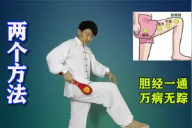 胆经不通，全身堵！2个方法疏通胆经，简单易学，轻松保健身体