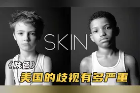 为什么白人歧视所有人种，他们天生高人一等吗？奥斯卡最佳短片视频封面