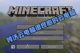 领沃云电脑很良心的云电脑