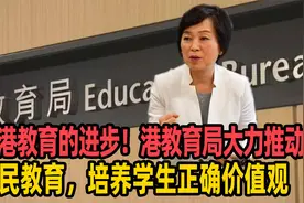 香港教育的进步！港教育局大力推动国民教育，培养学生正确价值观视频封面