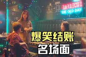 叫你一声爸敢答应吗？乔杉：我敢！你儿子消费3680，爆笑结账场面视频封面