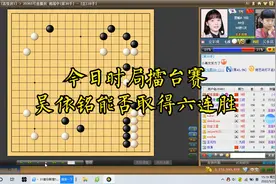 擂台赛最新战报，吴依铭五连胜气势如虹，序盘强硬作战局面复杂视频封面