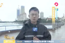 青岛海面波涛翻滚，沙滩大部被淹，阵风风力达10级，记者摇摇晃晃视频封面