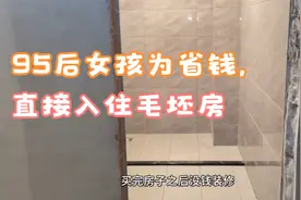 95后江苏女孩为省钱，不装修直接入住毛坯房，网友：真的服气视频封面