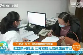 公园、景点、公交全免费！无偿献血达4000毫升？“三免证”别错过视频封面