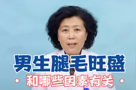男生腿毛旺盛除了雄激素强，还和哪些因素有关？看看你了解多少