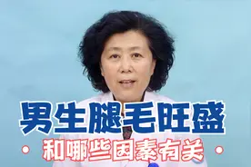 男生腿毛旺盛除了雄激素强，还和哪些因素有关？看看你了解多少