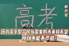 高考试卷有多保密？要在监狱中印刷，每一页甚至要在不同的监狱印视频封面
