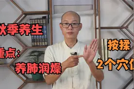 秋季上火、咽干嗓子痛，按揉2穴位，滋阴润燥、清肺热，一身清爽视频封面