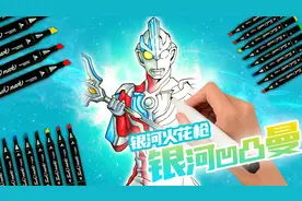 2020年第一幅银河奥特曼画好了，有没有进步你来评价！