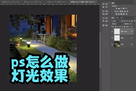 ps怎么做灯光效果？ps制作路灯照射效果，ps新手入门教程