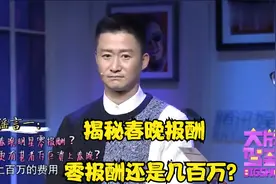 春晚报酬几百万？为上春晚斥巨资？听听朱之文、吴京、蔡明怎么说视频封面