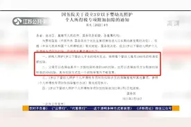 国务院：设立3岁以下婴幼儿照护个人所得税专项附加扣除视频封面