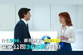 比996还狠的工作，一旦入职就无法辞职，2022最新神剧《离职》！视频封面