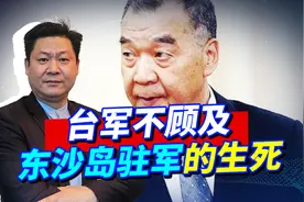 一旦大陆动手，台独当局要让东沙岛驻军去死，举手交枪不香吗？视频封面