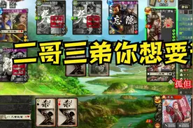 三国杀：国战新武将法正真厉害，赵云获得咆哮杀全场，铁骑揍马腾视频封面