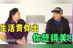 我的钱必须攒起来！生活费你出，还要给我零花钱视频封面