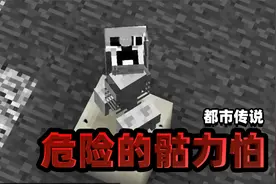 都市传说：MC三名玩家的恐怖经历，遭遇隐藏彩蛋生物骷力怕视频封面