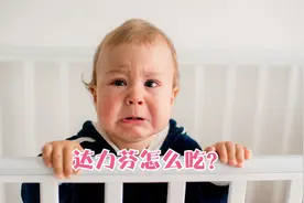 娃一发烧，就吃头孢？头孢克肟安全吗？药师教您怎么服用最安全视频封面