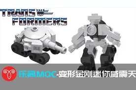 鱼羊砖坊乐高MOC教程|如何用23片乐高搭建变形金刚迷你坦克威震天