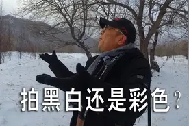 拍彩色还是黑白？前期拍摄就应想好，彩色烘托情绪，黑白表现形状