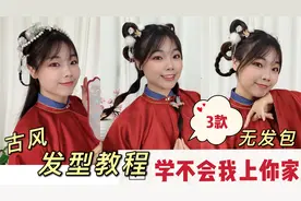 3款无发包汉服发型，有手就能完成，再不会我就飞过去手把手教你