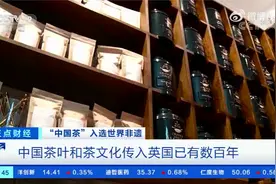 英国第一位卖茶的商人是开咖啡馆的视频封面