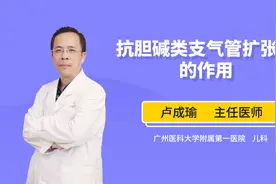 支气管扩张最好用什么药？听听医生的建议视频封面
