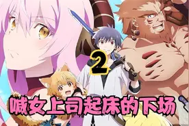 这样喊女上司起床不会丢工作吗