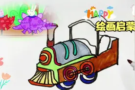 游乐园火车简笔画，小时候很喜欢坐游乐园火车，绘画启蒙/儿童画视频封面