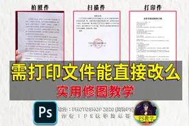 为什么你拍的图片打印后跟原件差很多？拍照复印打印三者区别！视频封面