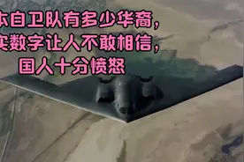 日本自卫队有多少华裔，真实数字让人不敢相信，国人十分愤怒视频封面