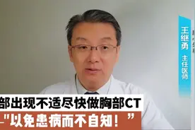 胸部按压痛是怎么了？这两个案例值得警惕，得尽快去做胸部CT！视频封面