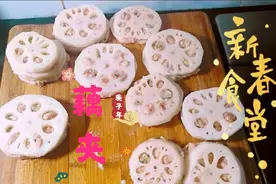 过年炸藕夹，选藕和调面糊都有诀窍，金黄酥脆太好吃啦！视频封面