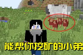 我的世界mod：躺着就能挖矿砍树完成一切？教你收小弟去干活！