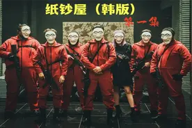 内罗毕和东京才是这部剧的“精髓”，而非剧情（一）视频封面