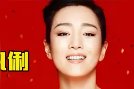 “富婆”巩俐：房太多竟忘了成都还有套别墅，40岁坐拥亿万资产！视频封面